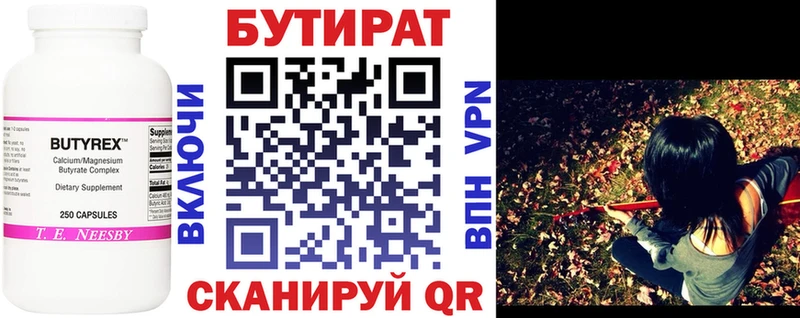 Бутират 1.4BDO  Купить закладки  Кондрово 
