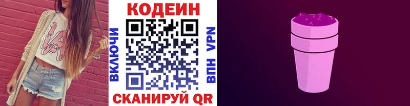 Купить  Кондрово  Codein Purple Drank 